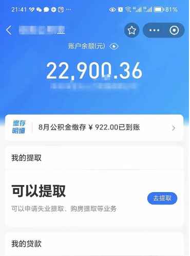 大悟封存的公积金怎么取怎么取（封存以后的公积金怎么取）